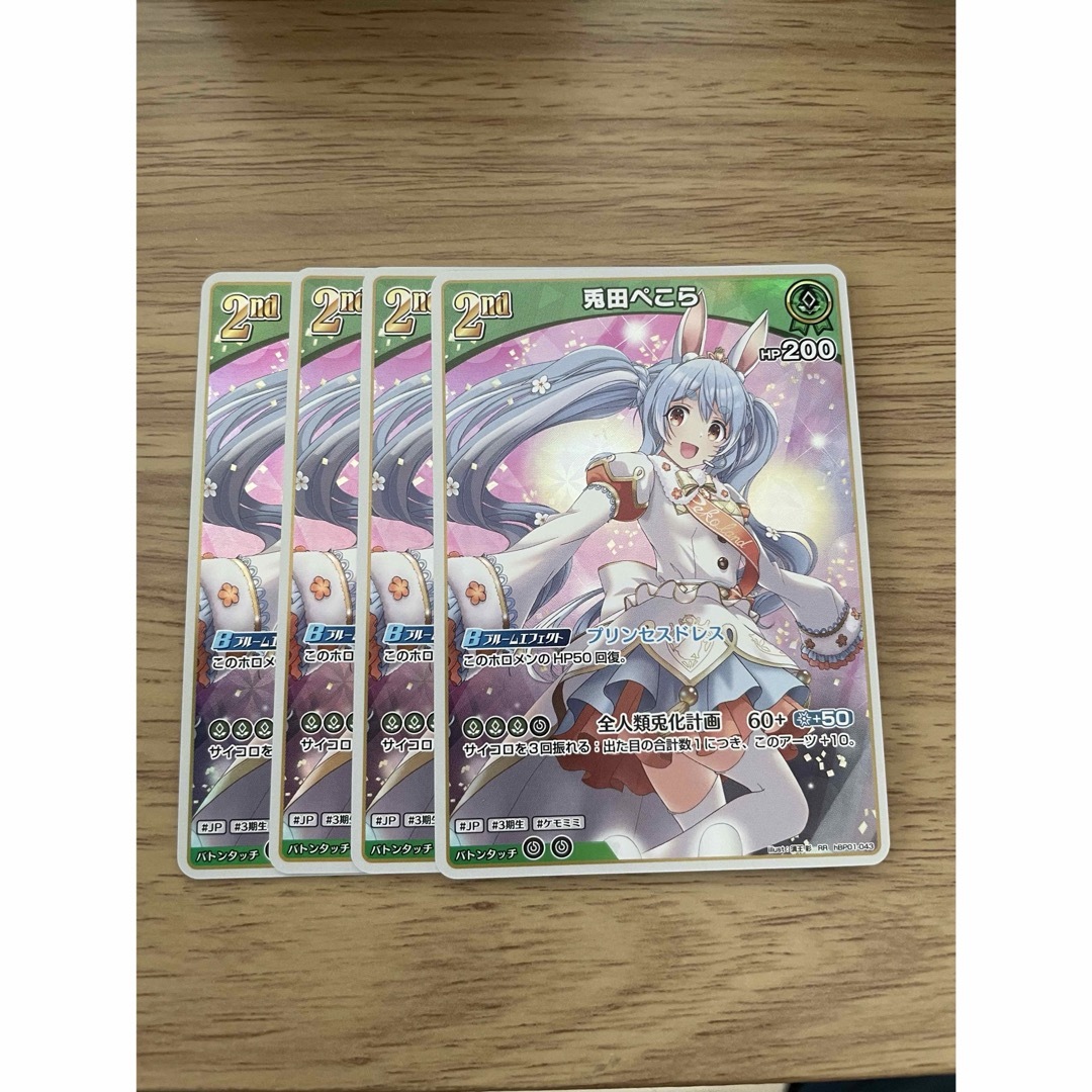 hololive - ホロカ 兎田ぺこら RR 4枚 ホロライブカードの通販 hololive - ホロカ 兎田ぺこら RR 4枚 ホロライブカードの通販