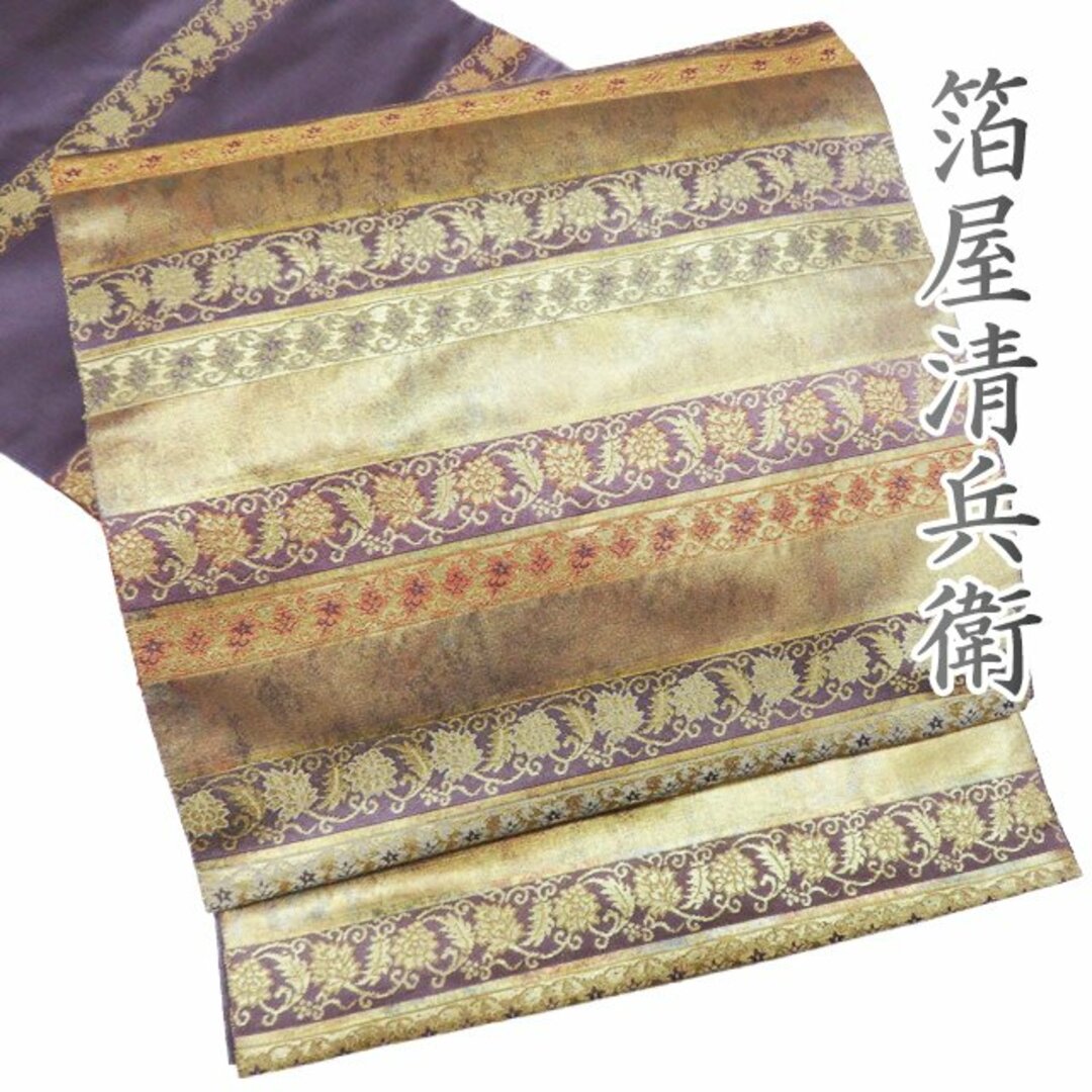 袋帯 リサイクル 正絹 フォーマル 六通 西陣 陰山織物 箔屋清 袋帯 リサイクル 正絹 フォーマル 六通 西陣 陰山織物 箔屋清