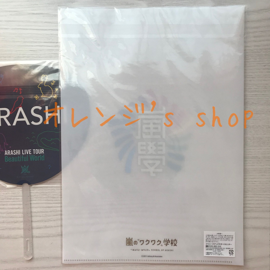 嵐 - 《未使用》嵐 ☆ ミニうちわ クリアファイル セットの通販