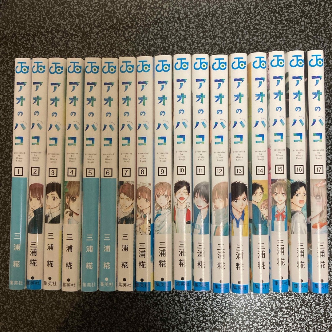 アオのハコ 1〜17巻 全巻 17冊セット 最新刊 美品 アオのハコ 1〜17巻 全巻 17冊セット 最新刊 美品