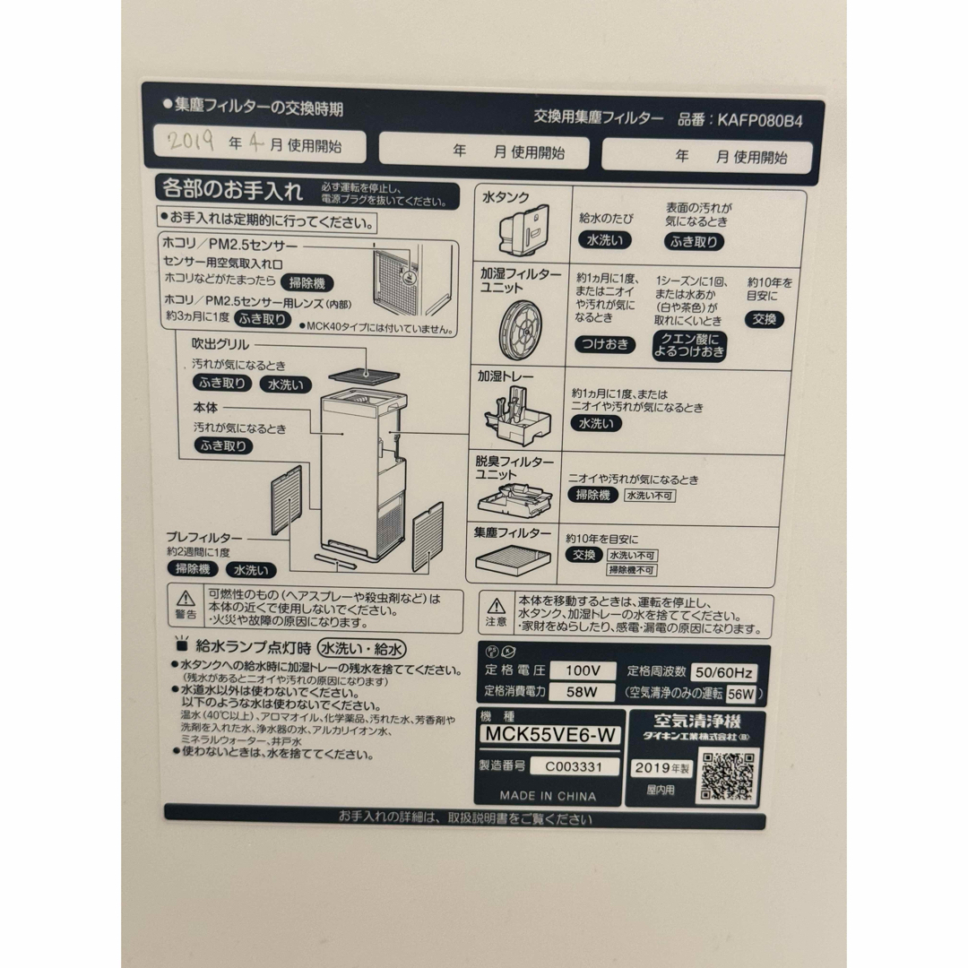 DAIKIN ストリーマ空気清浄機 MCK55VE6-W DAIKIN ストリーマ空気清浄機 MCK55VE6-W