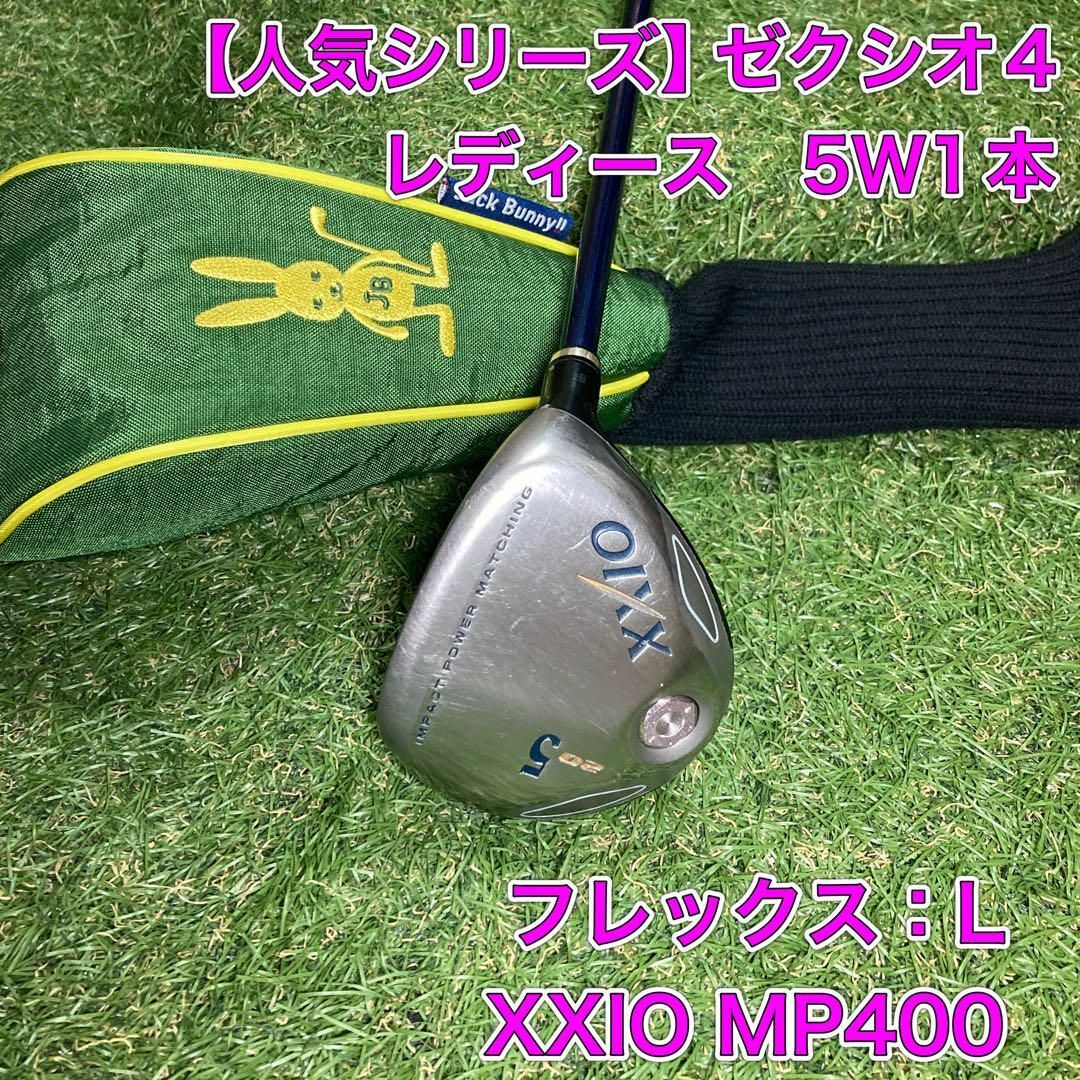 レディース】ゼクシオ8 おとなしく ドライバー.4W フレックスL レディース】ゼクシオ8 おとなしく ドライバー.4W フレックスL