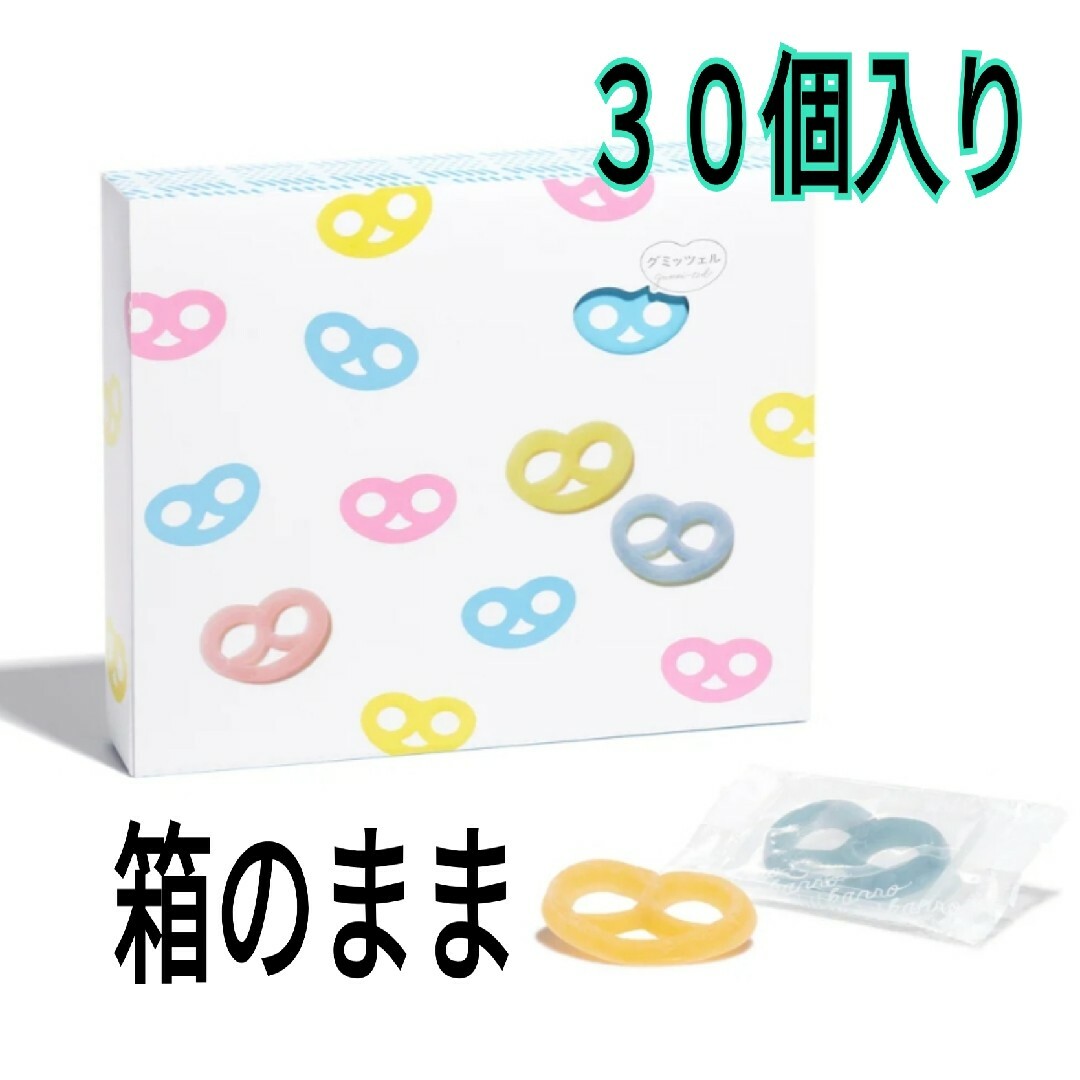 グミッツェル 30個入り 未開封 グミッツェル 30個入り 未開封