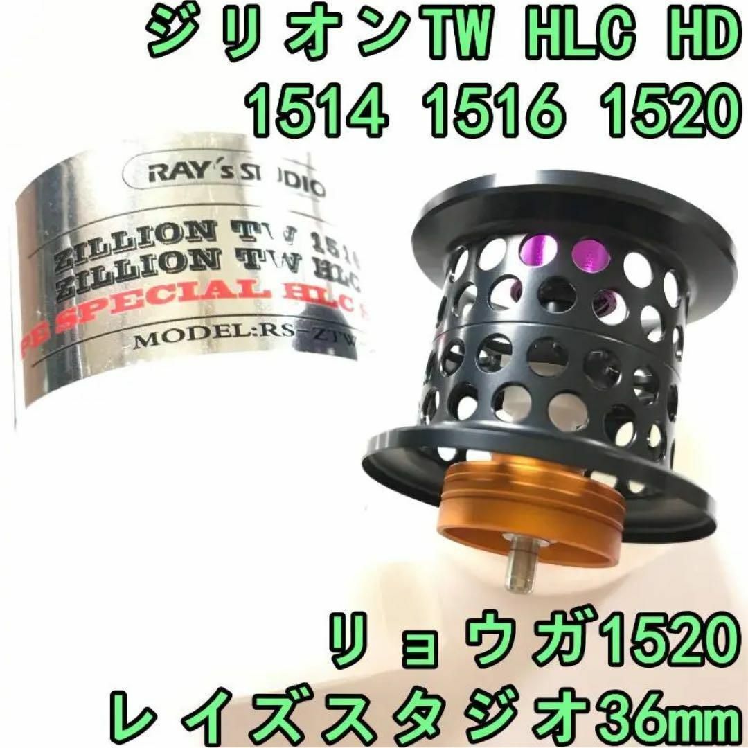 36mm ジリオン TW HLC HD リョウガ 軽量スプール ブラック 36mm ジリオン TW HLC HD リョウガ 軽量スプール ブラック