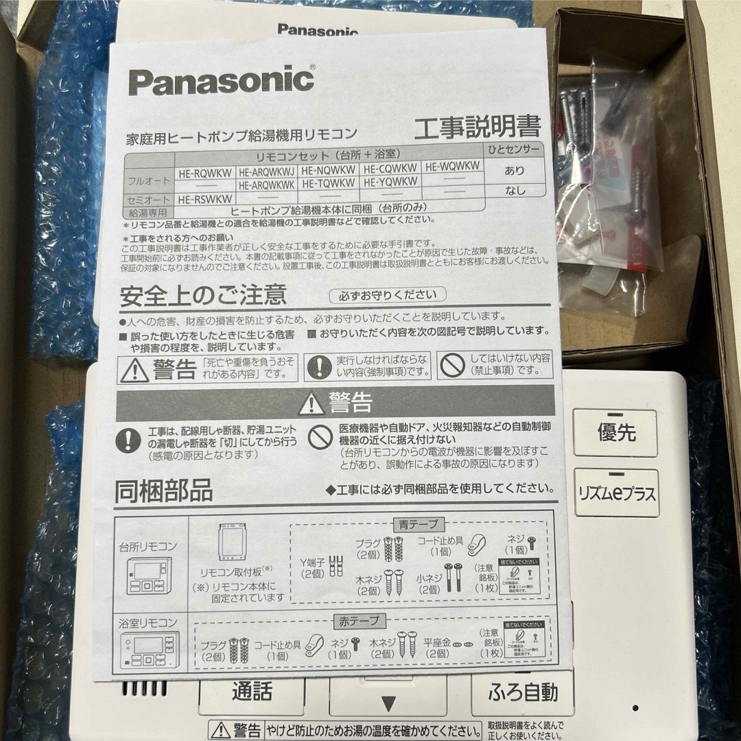 パナソニック エコキュート コミュニケーションリモコンセット パナソニック エコキュート コミュニケーションリモコンセット