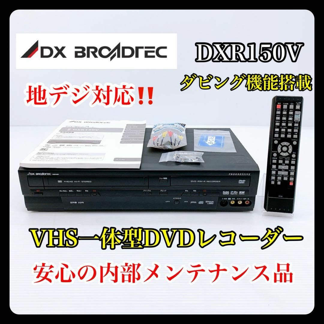 DX ANTENNA DXR160V BLACK 2012年製(DX ANTENNA DXR160V BLACK DX ANTENNA DXR160V BLACK 2012年製(DX ANTENNA DXR160V BLACK