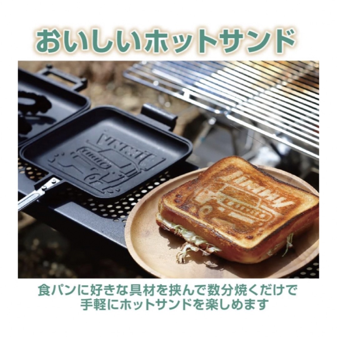 スズキ(スズキ)の新品 2個セット 日本製 星光産業 ホットサンドメーカー ジムニーの焼き目 スマホ/家電/カメラの調理家電(サンドメーカー)の商品写真
