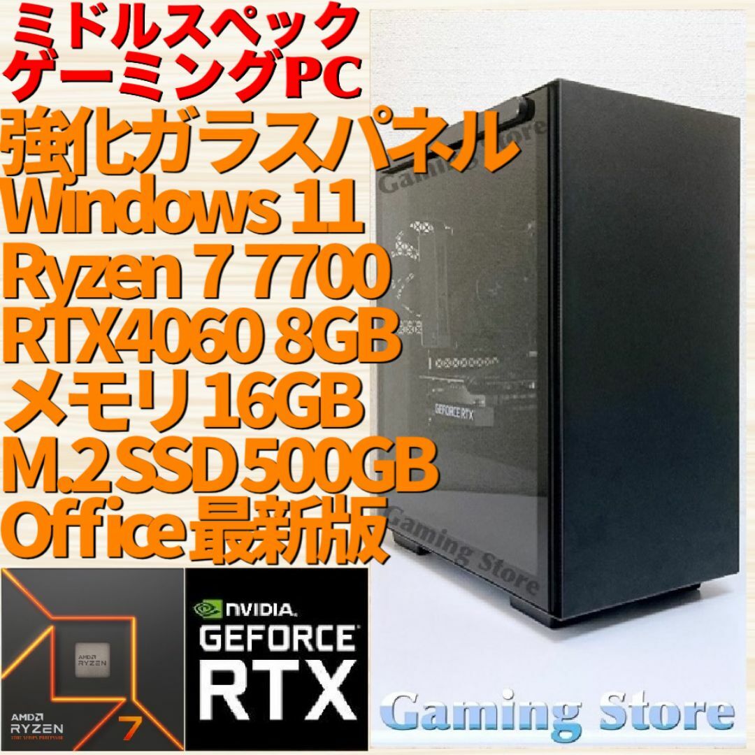 ゲーミングPC（Ryzen 7 7700/RTX4060/SSD）