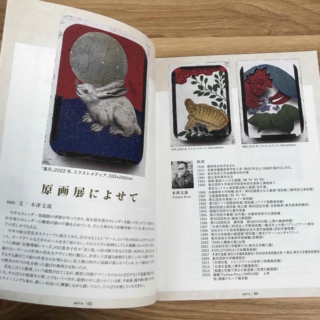 芸術音楽情報誌「ART'S」78、フリーペーパー 木津文哉　 エンタメ/ホビーのコレクション(印刷物)の商品写真