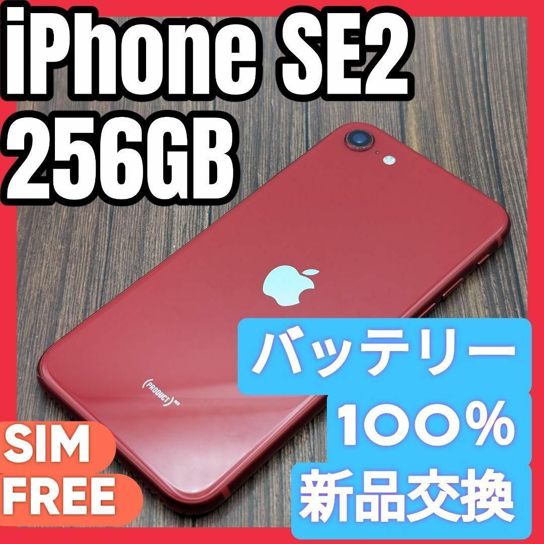 131 iPhone SE2 RED 256GB【100%表示】バッテリー新品 131 iPhone SE2 RED 256GB【100%表示】バッテリー新品