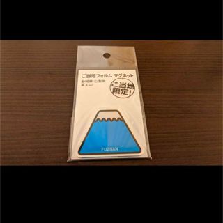 ご当地フォルムマグネット 静岡県・山梨県　富士山　新品(その他)