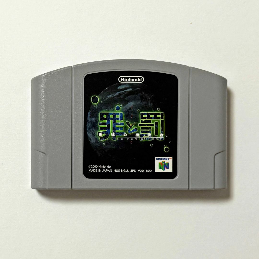 Nintendo64 罪と罰 箱説 N64 Sin and Punishment
