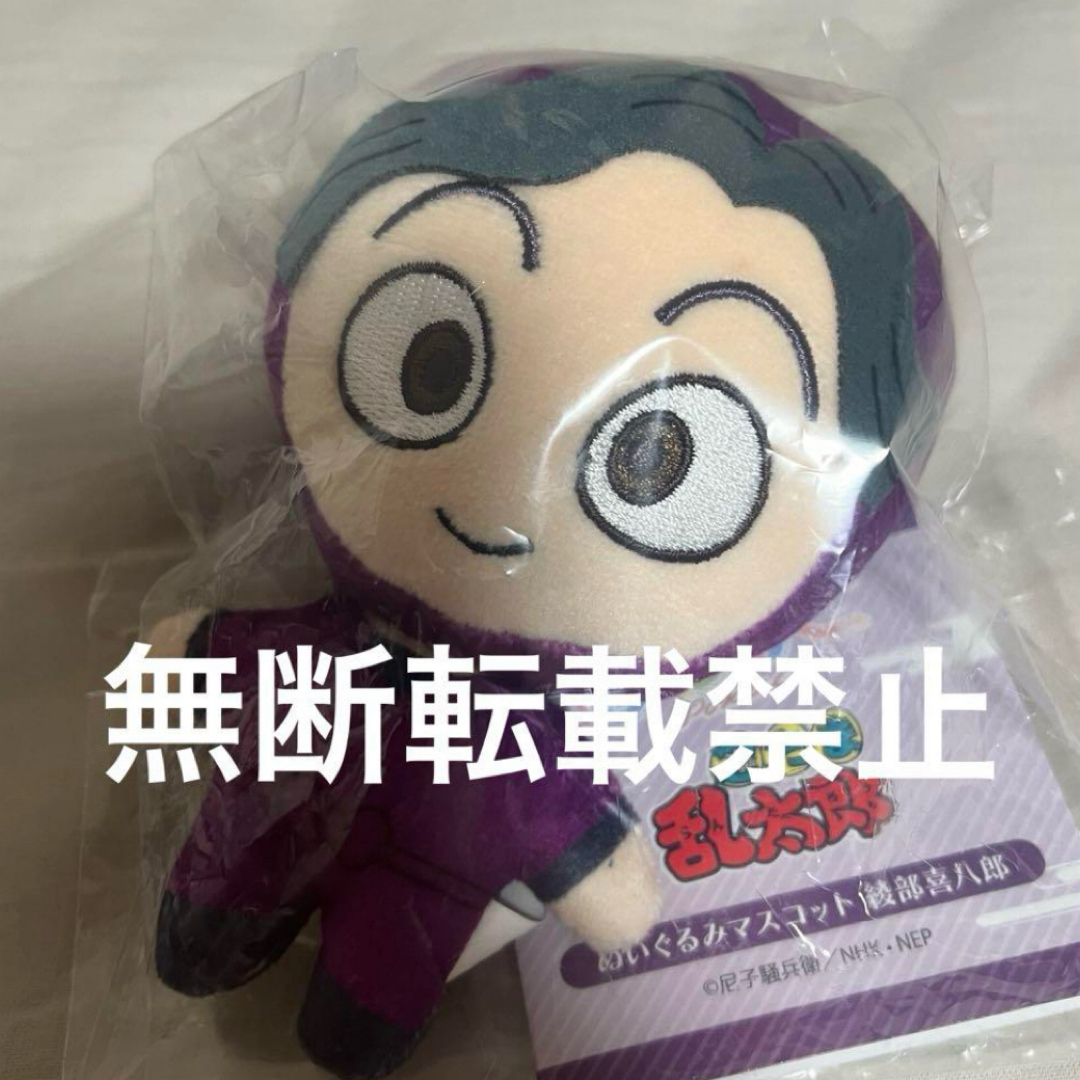 忍たま乱太郎 ぽけっこ 綾部喜八郎 ぬいぐるみ マスコット 忍たま乱太郎 ぽけっこ 綾部喜八郎 ぬいぐるみ マスコット