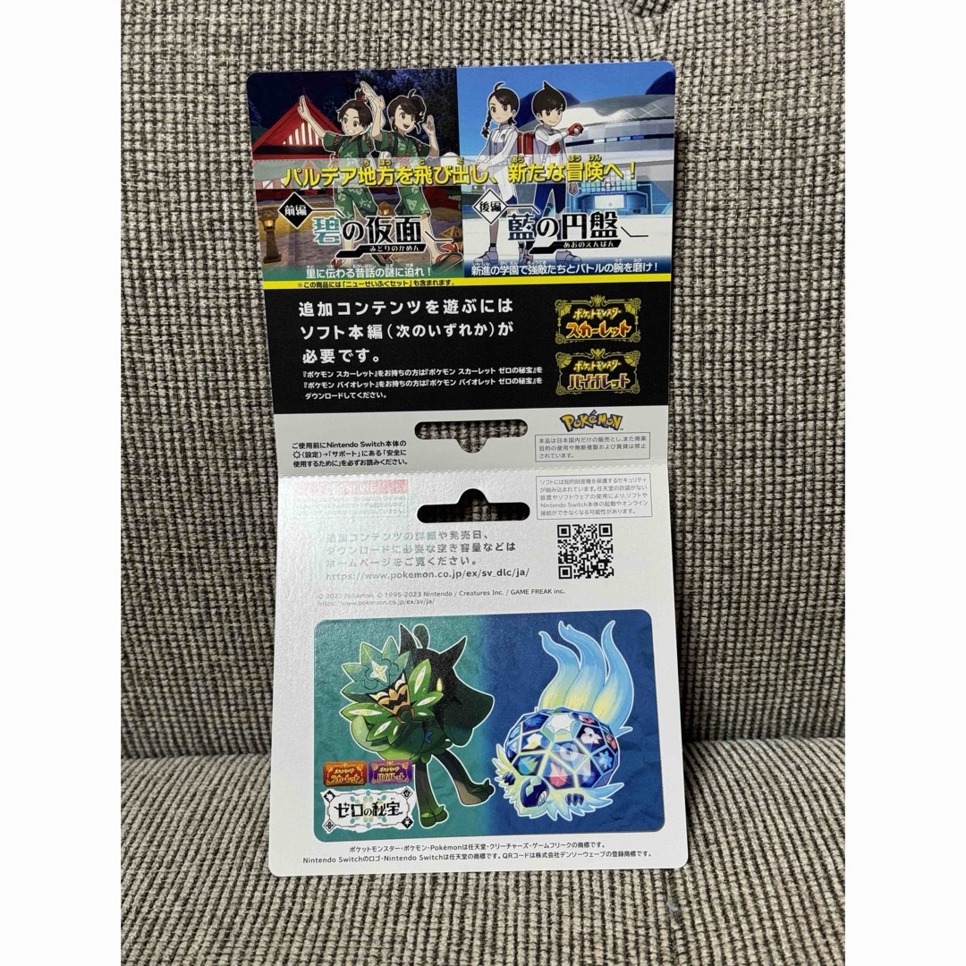 追加コンテンツ】ゼロの秘宝 ポケットモンスター スカーレット 追加コンテンツ】ゼロの秘宝 ポケットモンスター スカーレット
