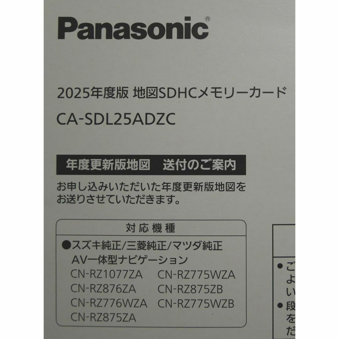 Panasonic - ☆新品未使用 2025年版 地図SDHCメモリーカード CA Panasonic - ☆新品未使用 2025年版 地図SDHCメモリーカード CA
