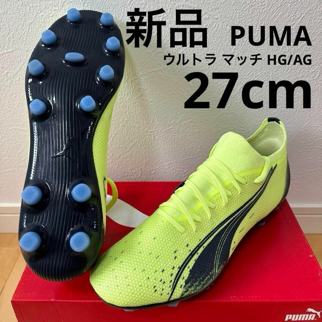 PUMA - 新品 PUMA ウルトラマッチ HG/AG サッカー スパイク 黄色 PUMA - 新品 PUMA ウルトラマッチ HG/AG サッカー スパイク 黄色