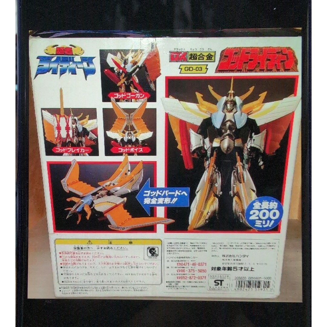 DX超合金。ゴッドライディーン。GD-03 DX超合金。ゴッドライディーン。GD-03
