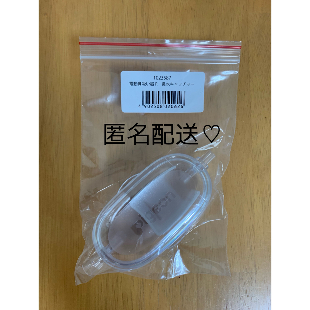 Pigeon(ピジョン)のピジョン 電動鼻吸いき 鼻水キャッチャー 部品 パーツ キッズ/ベビー/マタニティの授乳/お食事用品(離乳食調理器具)の商品写真
