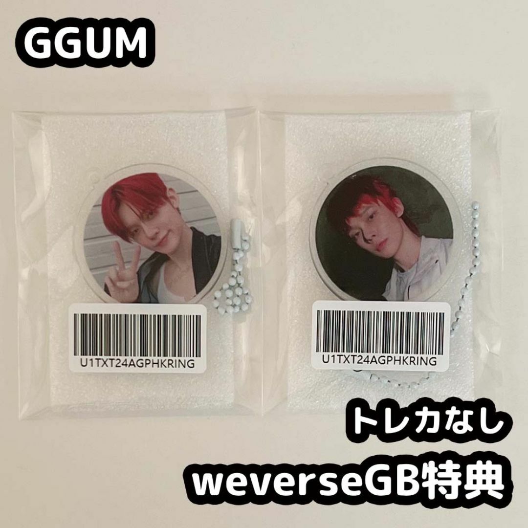TXT ヨンジュン GGUM トレカ weverse JP GB 特典 アクキー TXT ヨンジュン GGUM トレカ weverse JP GB 特典 アクキー