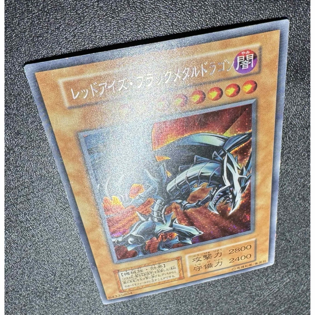 初期シークレット〉レッドアイズブラックメタルドラゴン/機械族 初期シークレット〉レッドアイズブラックメタルドラゴン/機械族