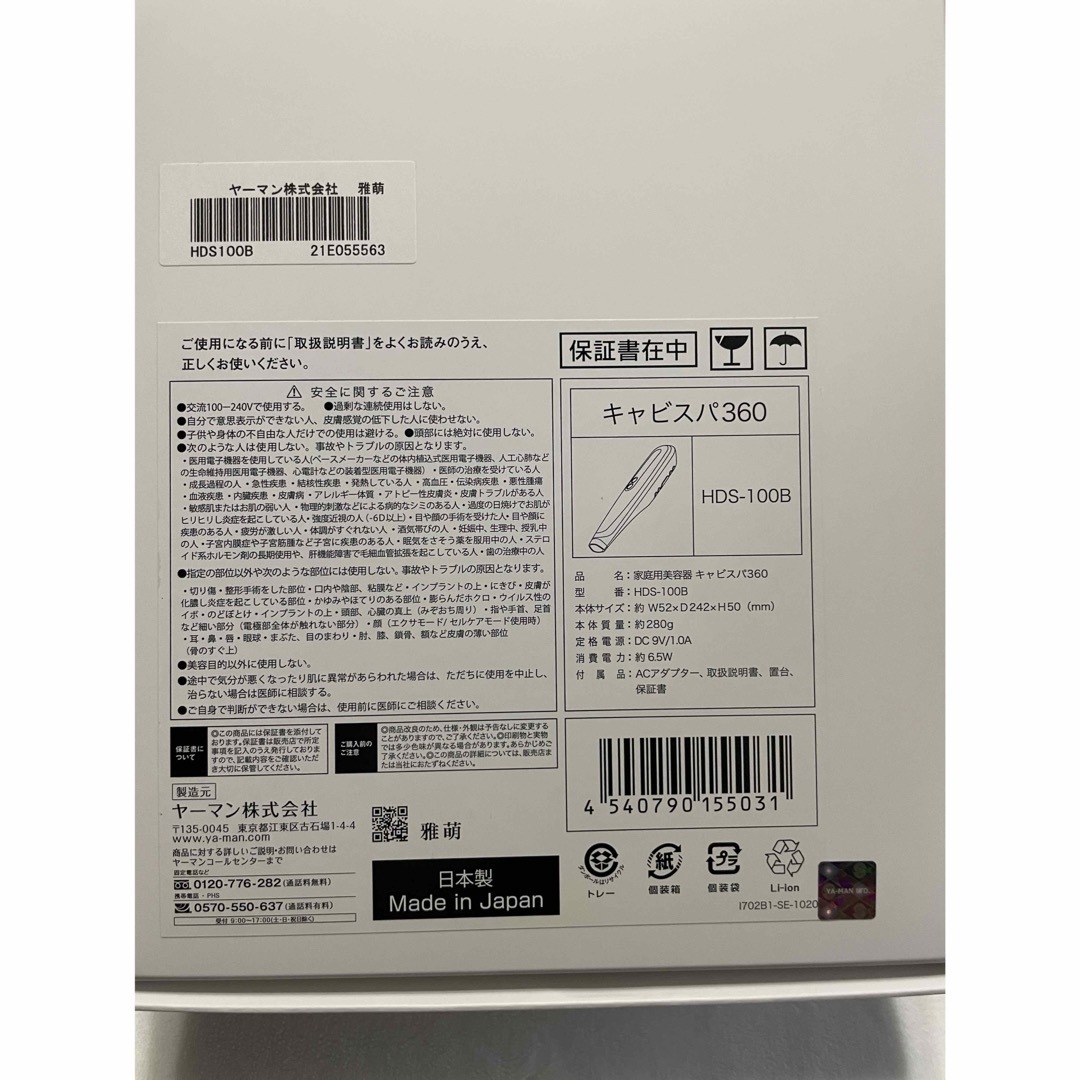YA-MAN ヤーマン HDS100B キャビスパ360 ゲル付 YA-MAN ヤーマン HDS100B キャビスパ360 ゲル付