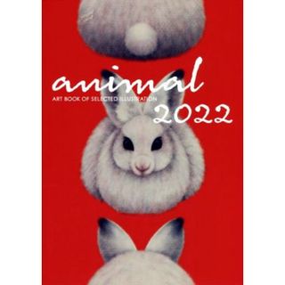 ＡＮＩＭＡＬ(２０２２) ＡＲＴ　ＢＯＯＫ　ＯＦ　ＳＥＬＥＣＴＥＤ　ＩＬＬＵＳＴＲＡＴＩＯＮ／ａｒｔｂｏｏｋ事務局(編者)(アート/エンタメ)