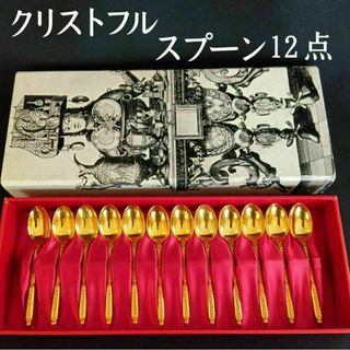 希少 美品 クリストフル マルメゾン スタンダードサイズ含む 30