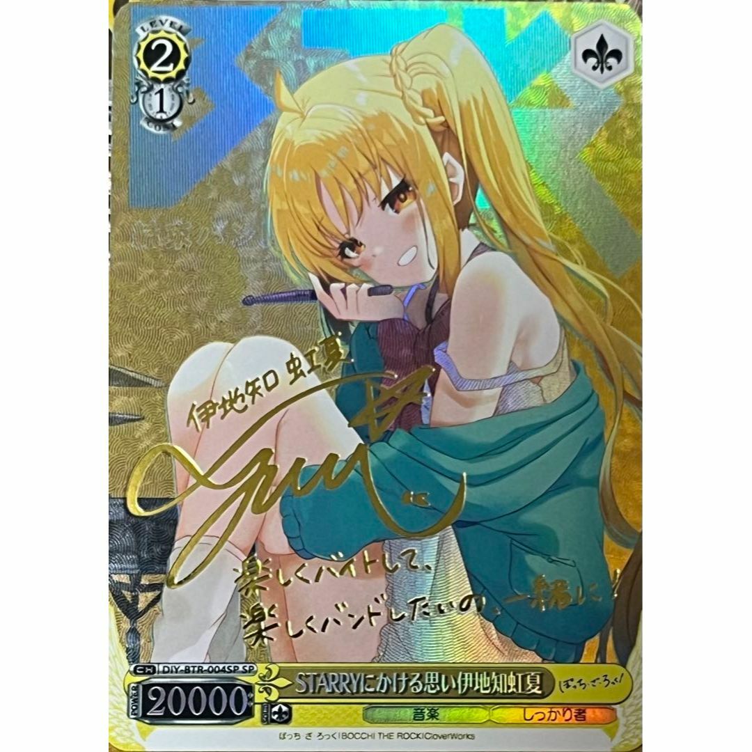 ぼっち・ざ・ろっく STARRYにかける思い 伊地知虹夏 サイン 2 カード