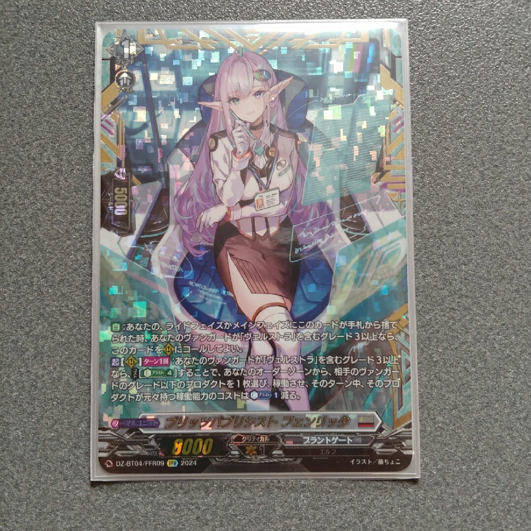 ヴァンガード ブリッツパブリシストフェンリッタ FFR シングルカード ヴァンガード ブリッツパブリシストフェンリッタ FFR シングルカード