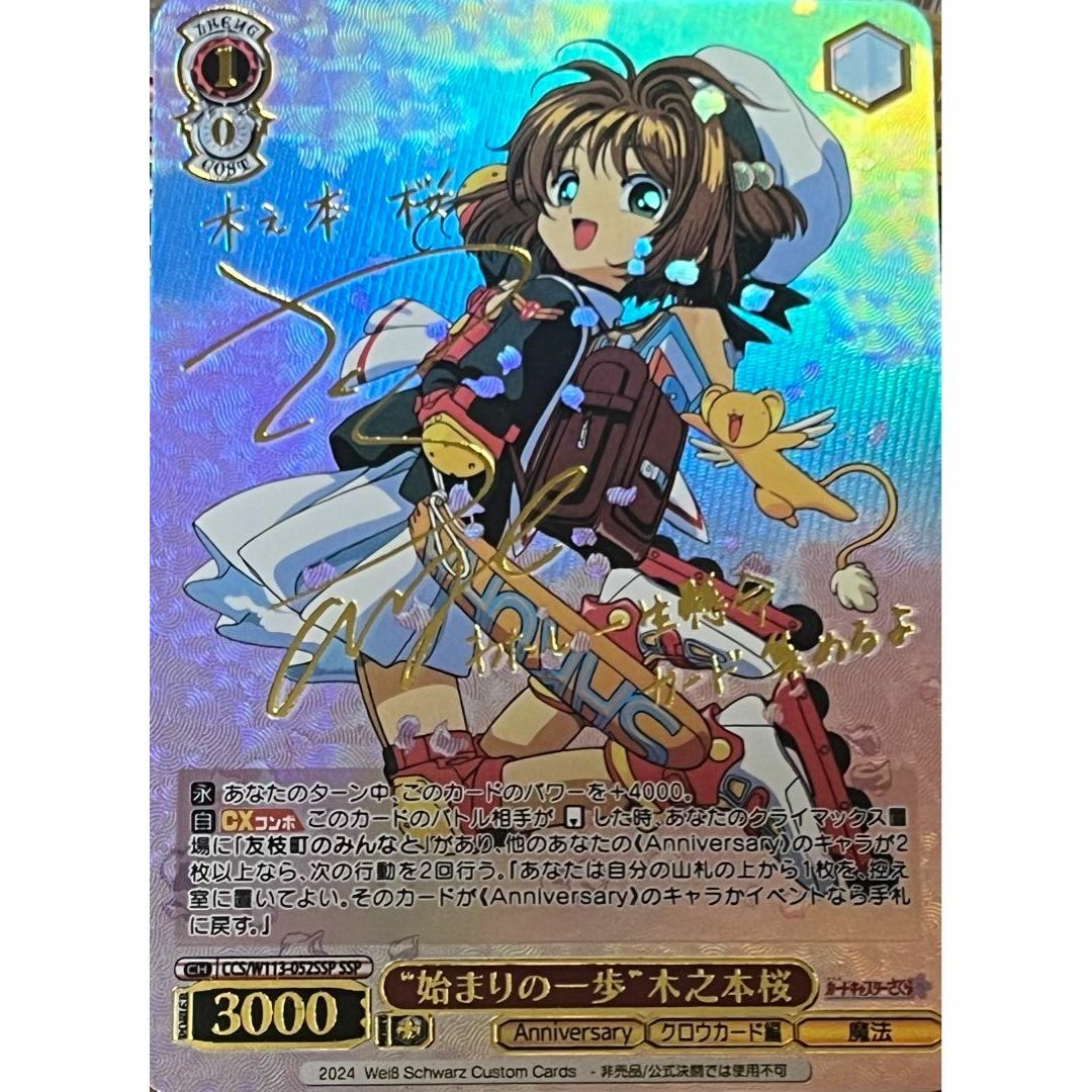 カードキャプターさくら 始まりの一歩 木之本桜 サイン カード