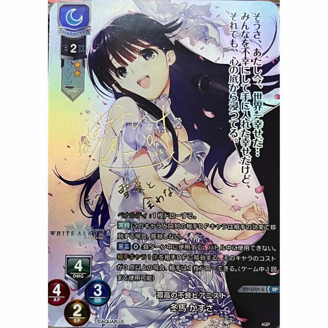 WHITE ALBUM 2 孤高の不良ピアニスト 冬馬かずさ サイン 2 カード WHITE ALBUM 2 孤高の不良ピアニスト 冬馬かずさ サイン 2 カード