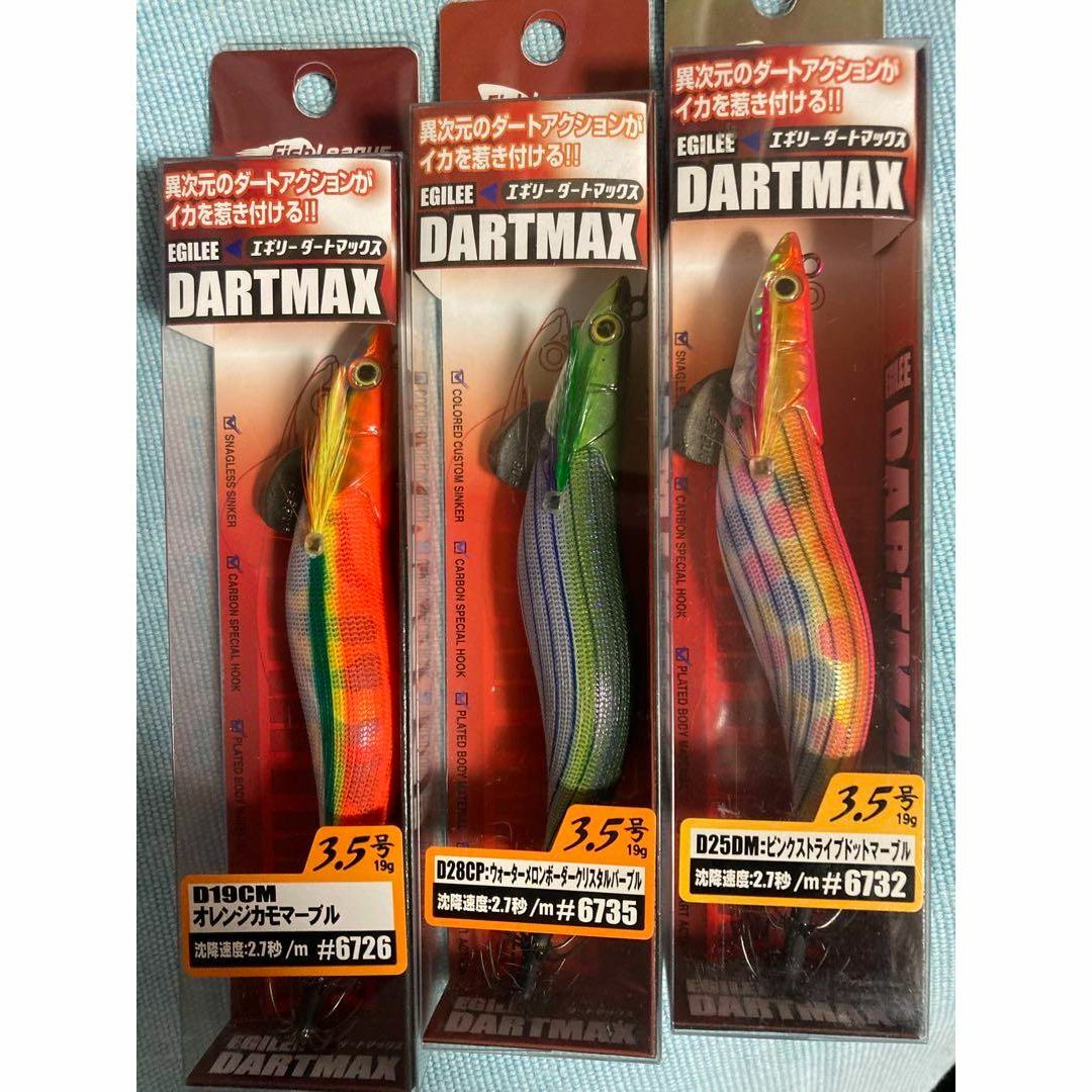 ダートマックス 3.5号 3個セット⑥ ダートマックス 3.5号 3個セット⑥
