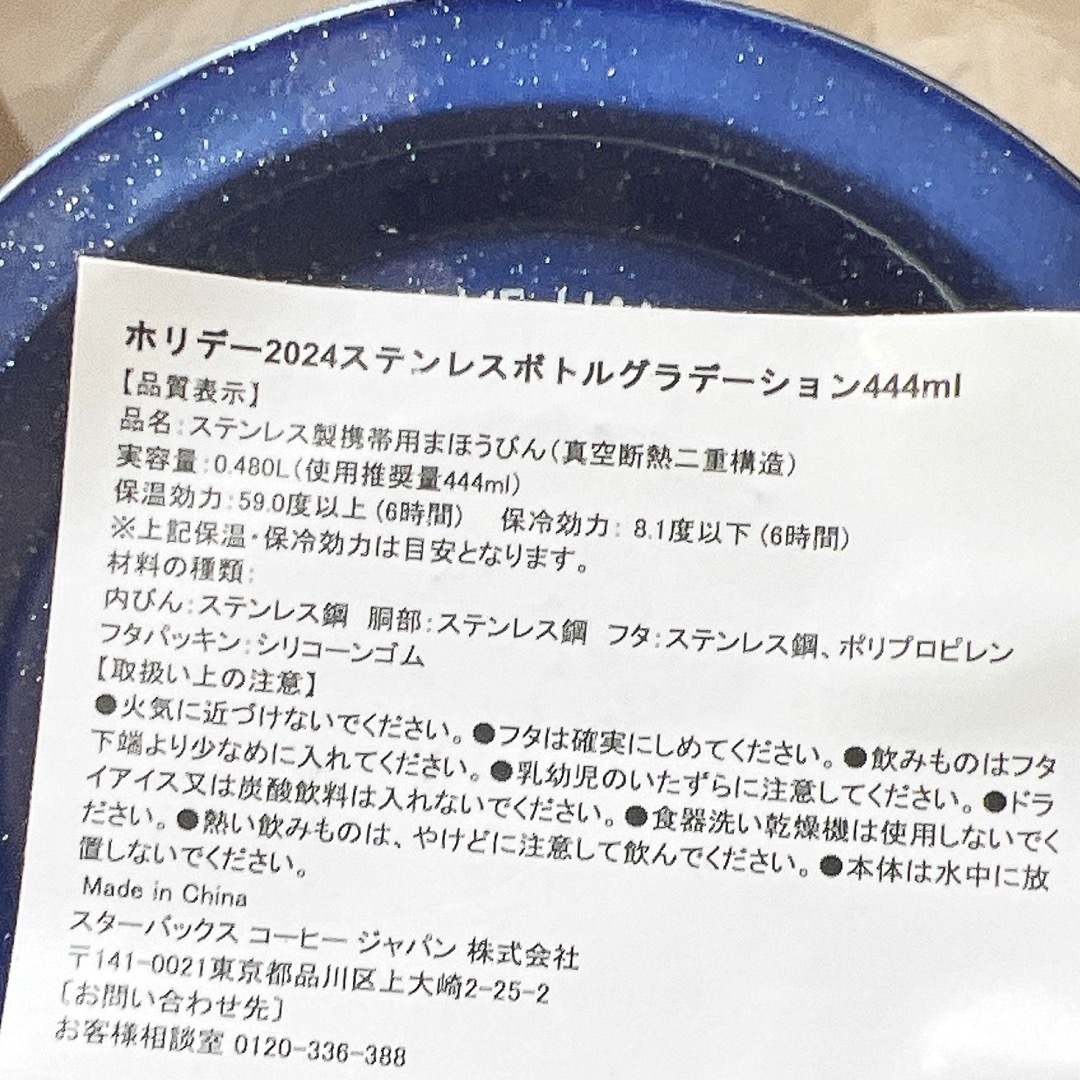 Starbucks - スターバックス ホリデー 2024 ステンレスボトル Starbucks - スターバックス ホリデー 2024 ステンレスボトル