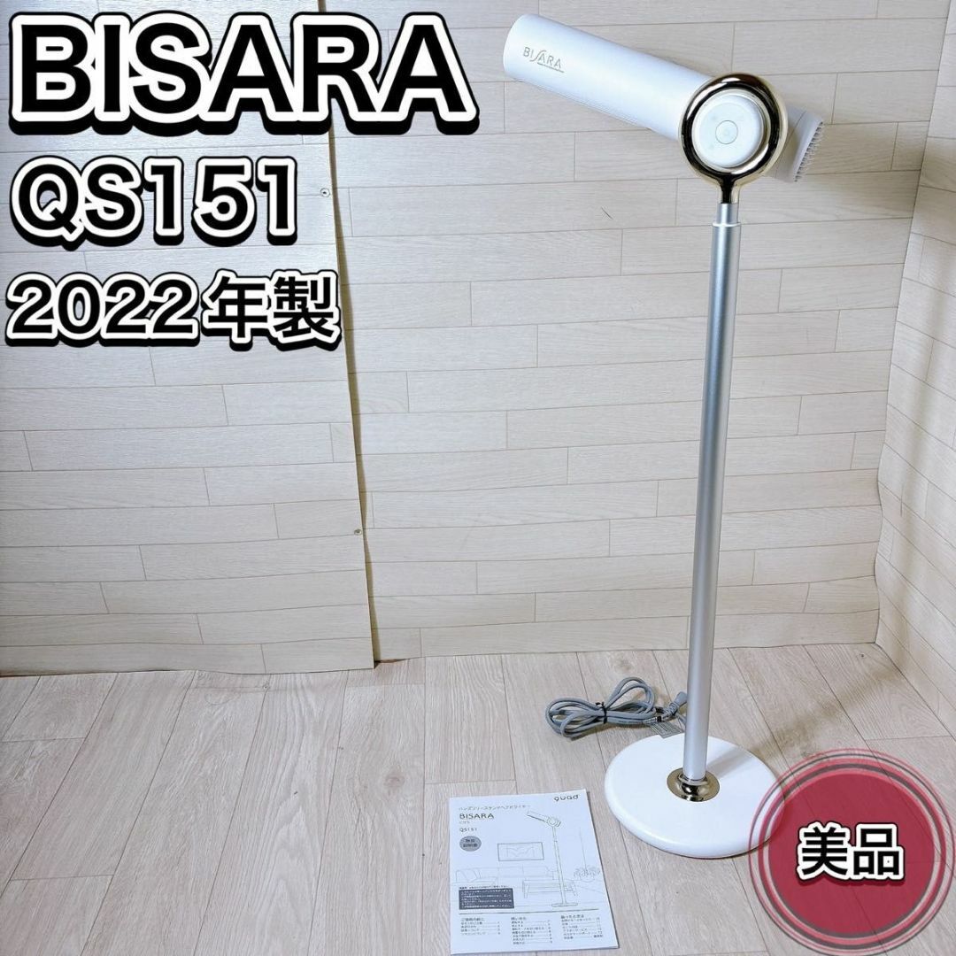 BISARA ビサラ ハンズフリー スタンドヘアドライヤー QS151 美品 BISARA ビサラ ハンズフリー スタンドヘアドライヤー QS151 美品