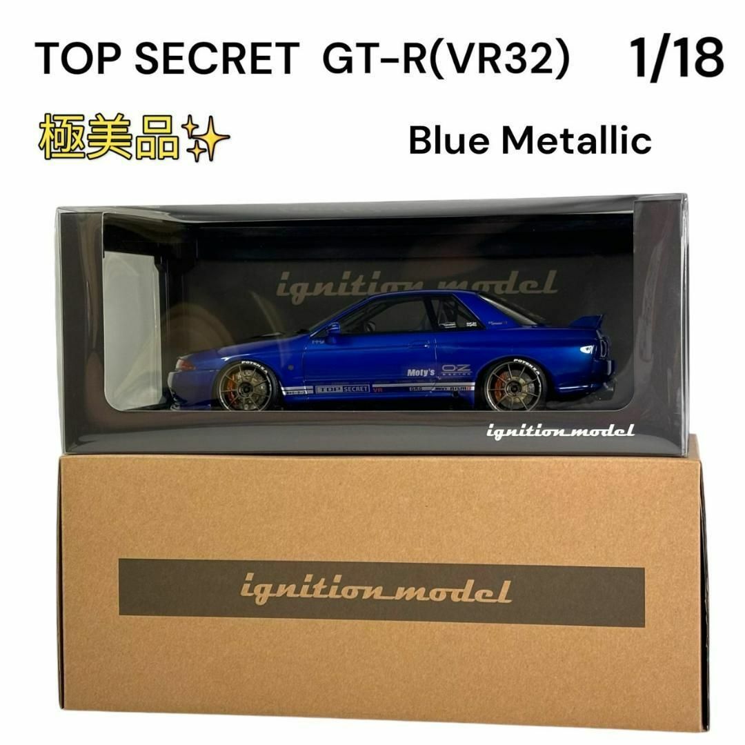 イグニッションモデル 1/18 GT-R VR32 ブルーメタリック 1522の イグニッションモデル 1/18 GT-R VR32 ブルーメタリック 1522の