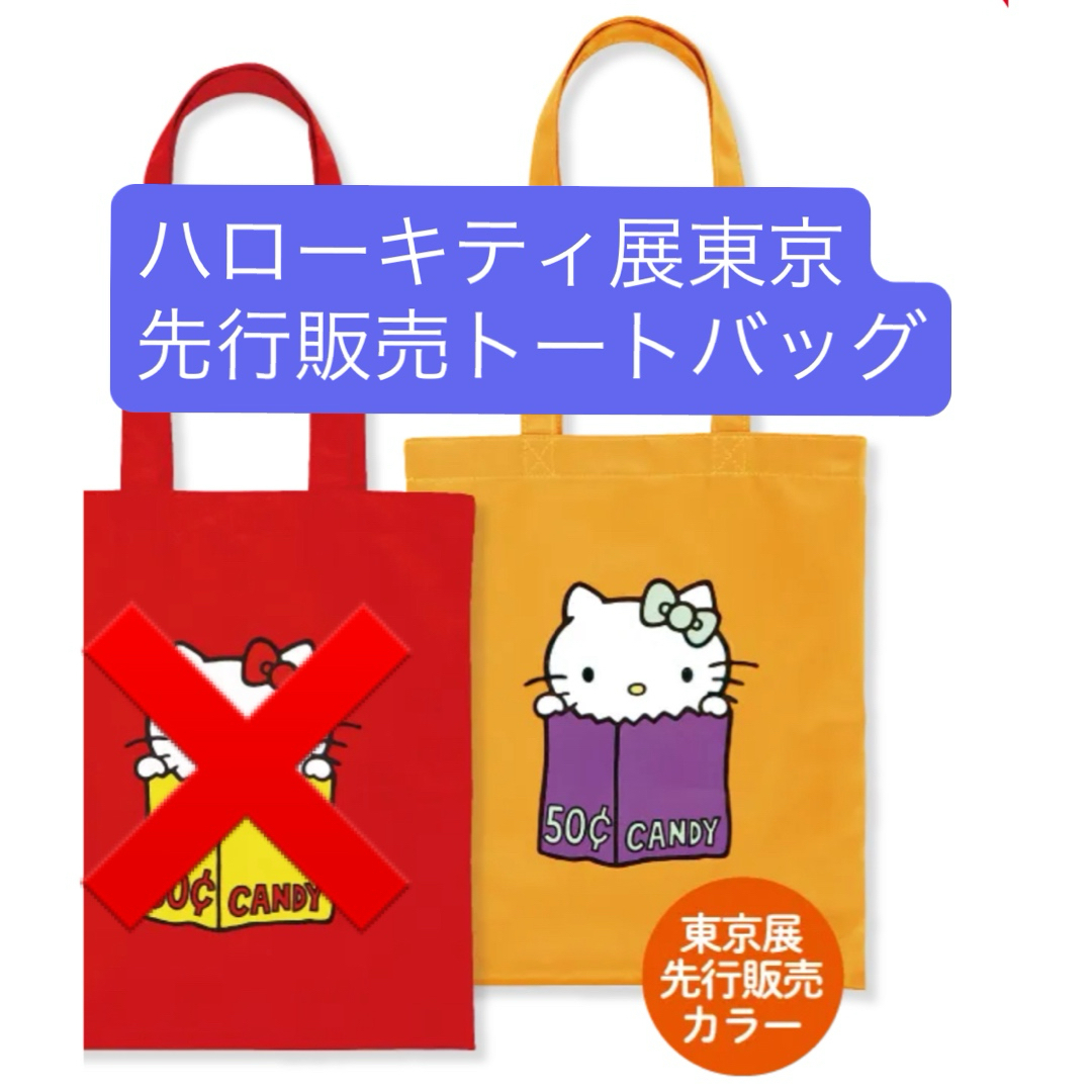 ハローキティ - ハローキティ展 東京 トートバッグの通販 by ハローキティ - ハローキティ展 東京 トートバッグの通販 by