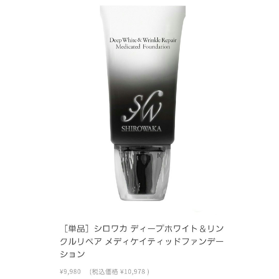 シロワカファンデーション ホワイト&リンクルリペア シロワカファンデーション ホワイト&リンクルリペア