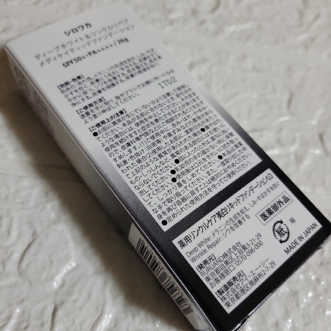 シロワカディープホワイト&リンクルリペアメディケイティッド シロワカディープホワイト&リンクルリペアメディケイティッド