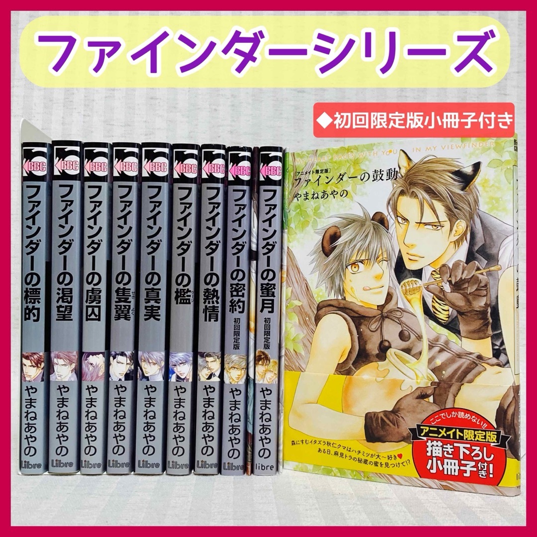 ファインダー シリーズ やまねあやの 小冊子 BLの通販 by オン ファインダー シリーズ やまねあやの 小冊子 BLの通販 by オン