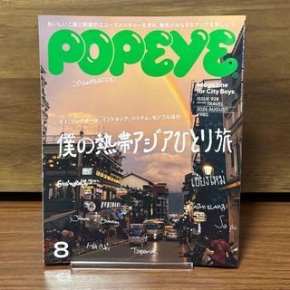 マガジンハウス(マガジンハウス)のPOPEYE (ポパイ) 2024年 08月号 [雑誌](その他)