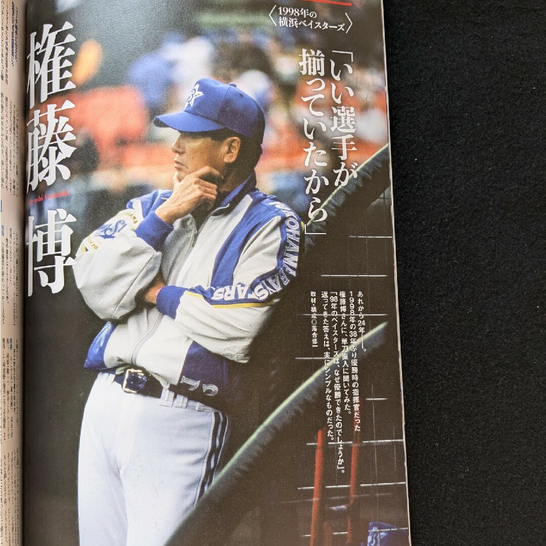 ベースボールマガジン 横浜ベイスターズ 三浦大輔 石井琢朗 ベースボールマガジン 横浜ベイスターズ 三浦大輔 石井琢朗