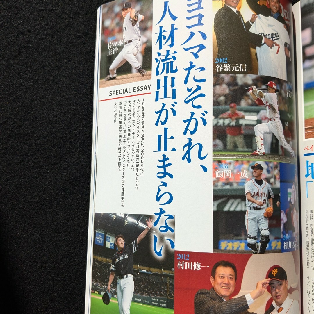ベースボールマガジン 横浜ベイスターズ 三浦大輔 石井琢朗 ベースボールマガジン 横浜ベイスターズ 三浦大輔 石井琢朗