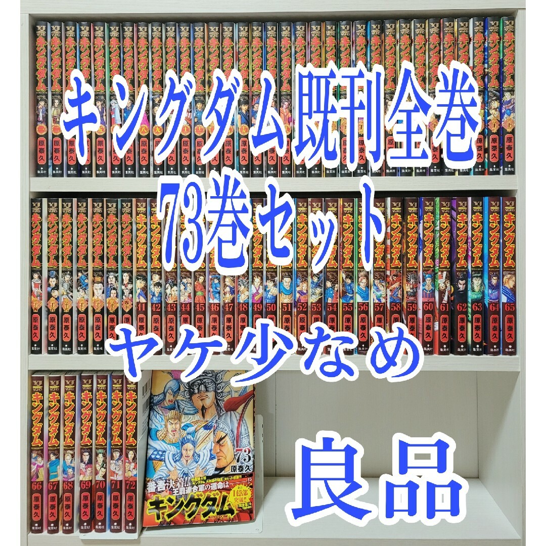 キングダム49~71巻 (キングダム 71/原泰久 | 集英社 キングダム49~71巻 (キングダム 71/原泰久 | 集英社