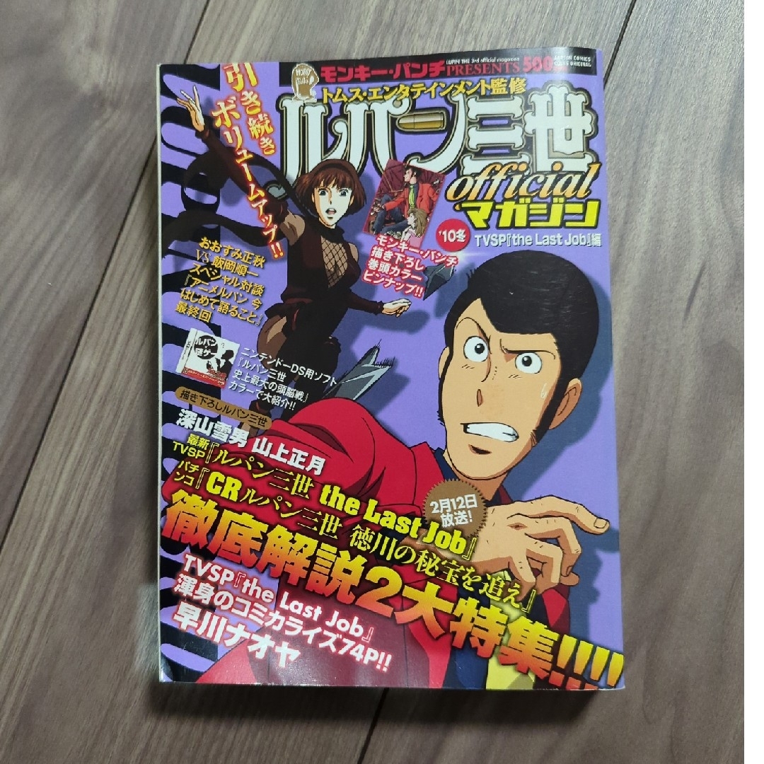 ルパン三世officialマガジン | フリマアプリ ラクマ ルパン三世officialマガジン | フリマアプリ ラクマ