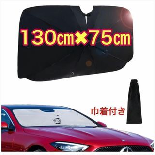 ❤️紫外線対策に❤️サンシェード 傘 UVカット 日焼け対策 巾着付 セダン S(車内アクセサリ)