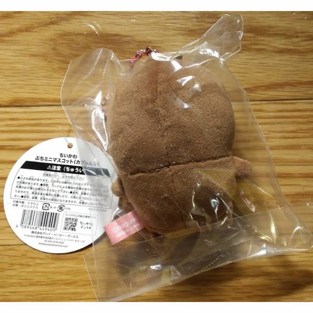 ちいかわ - ちいかわ ぷちミニマスコット カブトムシ 未開封新品 ちいかわ - ちいかわ ぷちミニマスコット カブトムシ 未開封新品