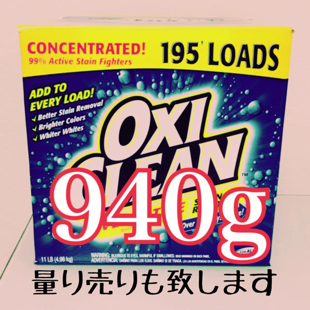 コストコ(コストコ)の大人気☆オキシクリーン 900g+40g増量 インテリア/住まい/日用品の日用品/生活雑貨/旅行(洗剤/柔軟剤)の商品写真