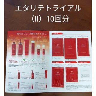 シャルレ(サンプル/トライアルキット)のフリマアイテム一覧 シャルレ(サンプル/トライアルキット)のフリマアイテム一覧