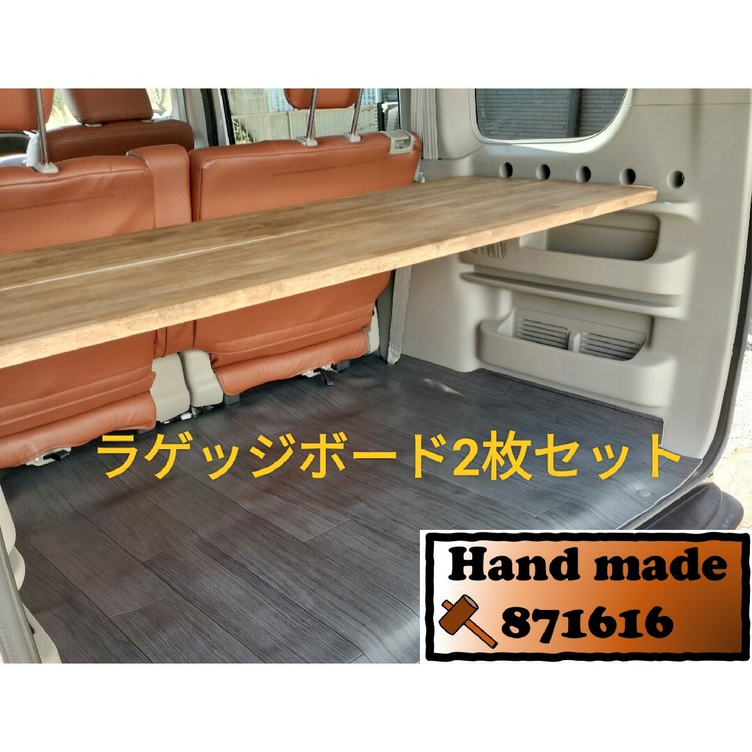 エブリイワゴン　ラゲッジボード2枚セット 自動車/バイクの自動車(車内アクセサリ)の商品写真