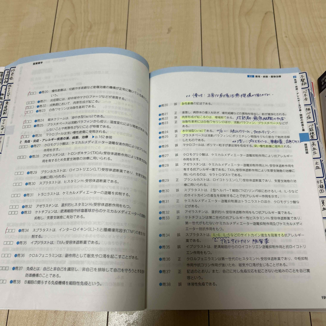 薬学部CBT対策参考書 コアカリ重点ポイント集改定第8版 vol.2,3 薬学部CBT対策参考書 コアカリ重点ポイント集改定第8版 vol.2,3